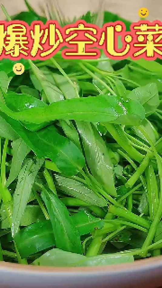 爆炒空心菜的做法