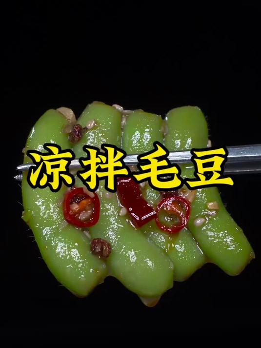 以后家里来客，做道这样的凉拌毛豆，香辣入味，翠绿不发黄