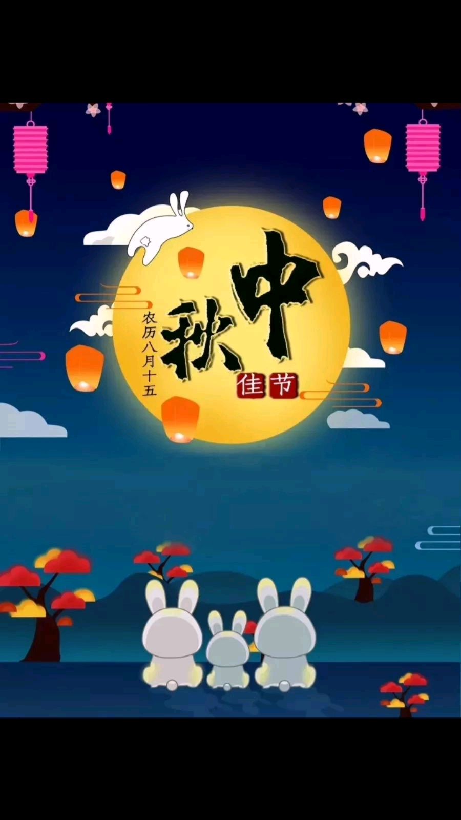 但愿人长久