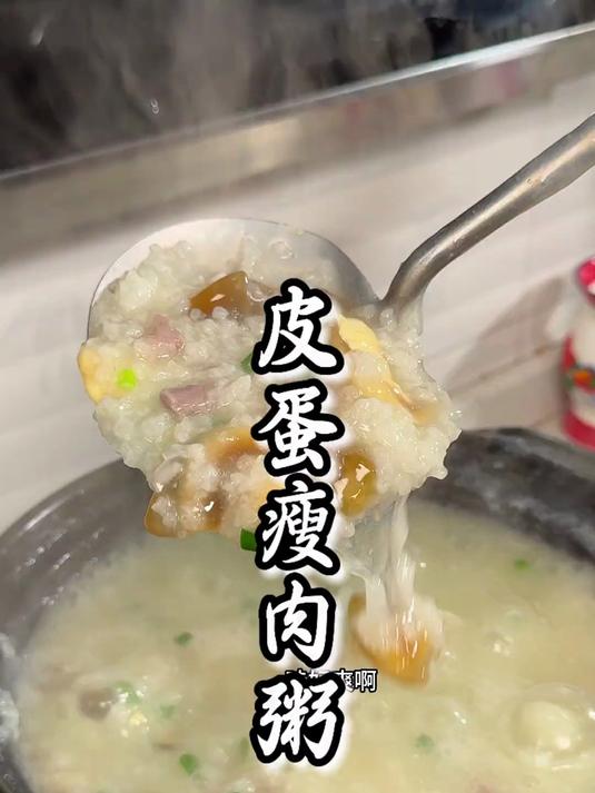 如何做出绵密又充满肉香的皮蛋瘦肉粥