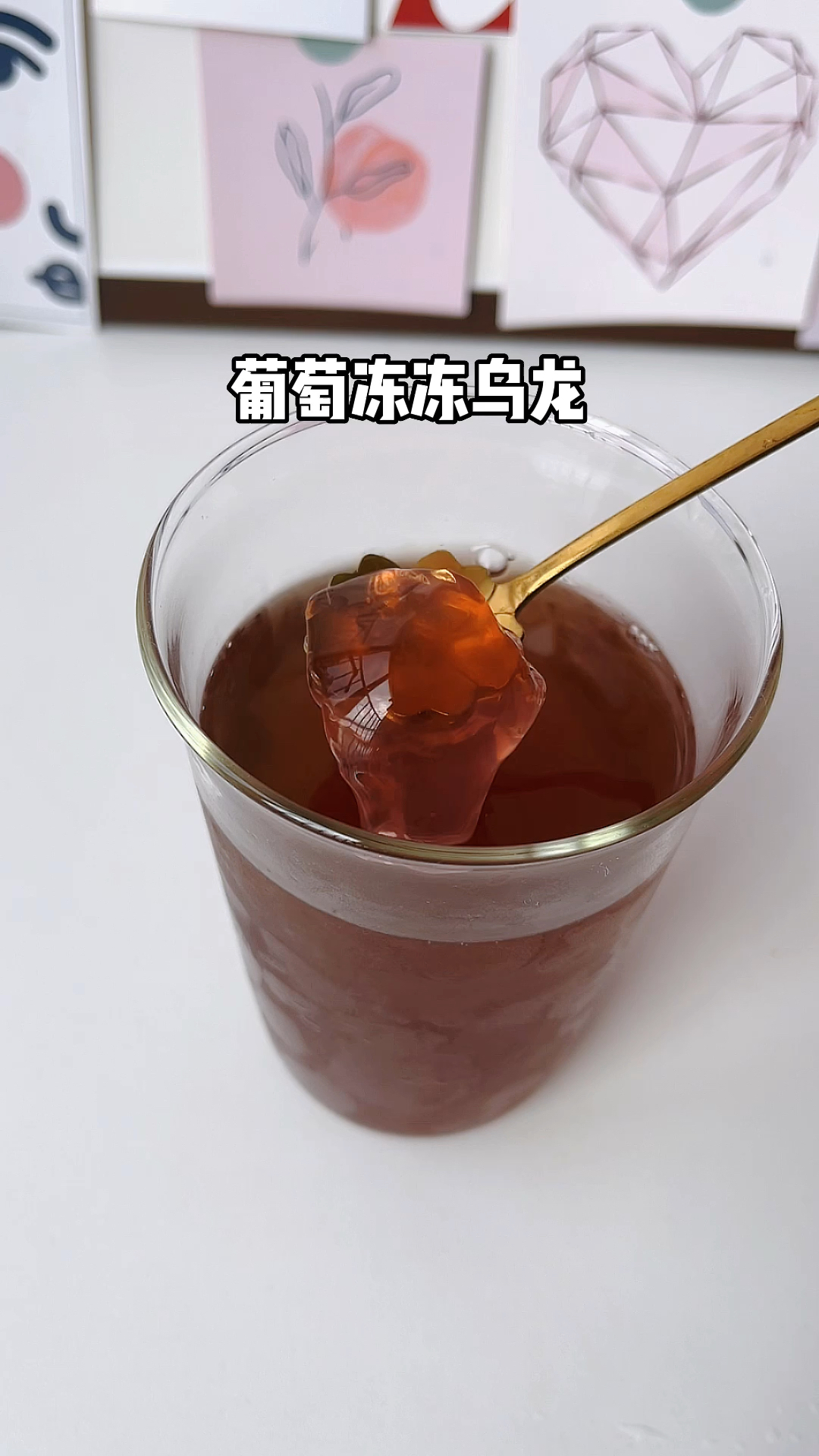 今日份葡萄冻冻就是星爸爸的葡萄茶云乌龙吸溜着喝!#自制饮品#白凉粉的100种吃法