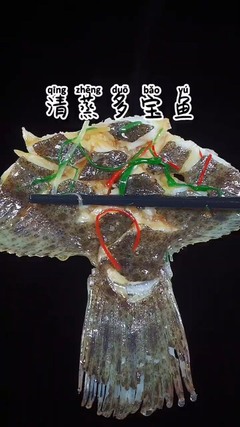清蒸多宝鱼这样做
