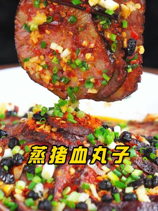 猪血丸子蒸着吃也是很绝对味道哦!