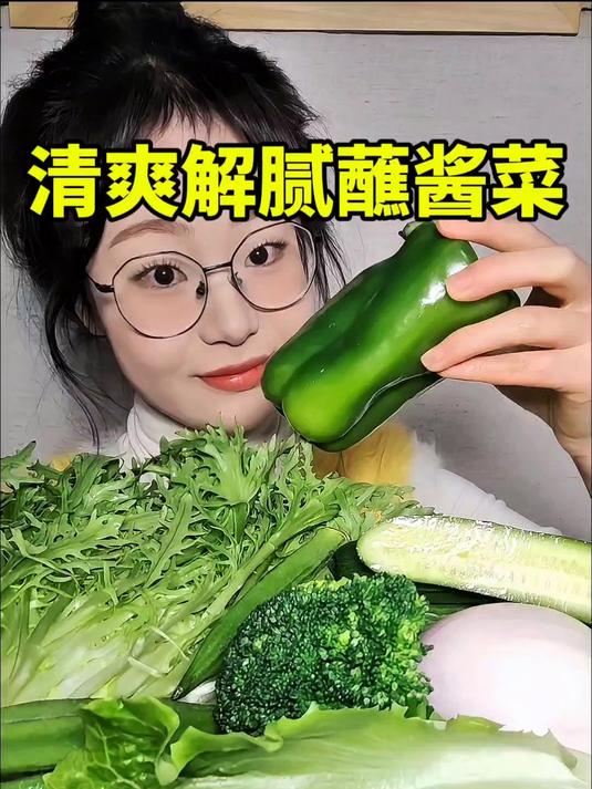 蘸酱菜解腻神器这样吃嘎嘎得劲