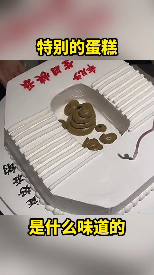 特别的蛋糕,是什么味道的!