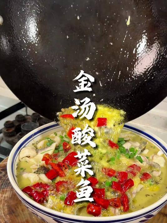 金汤酸菜鱼，0失败制作方法，鱼肉雪白嫩滑入味