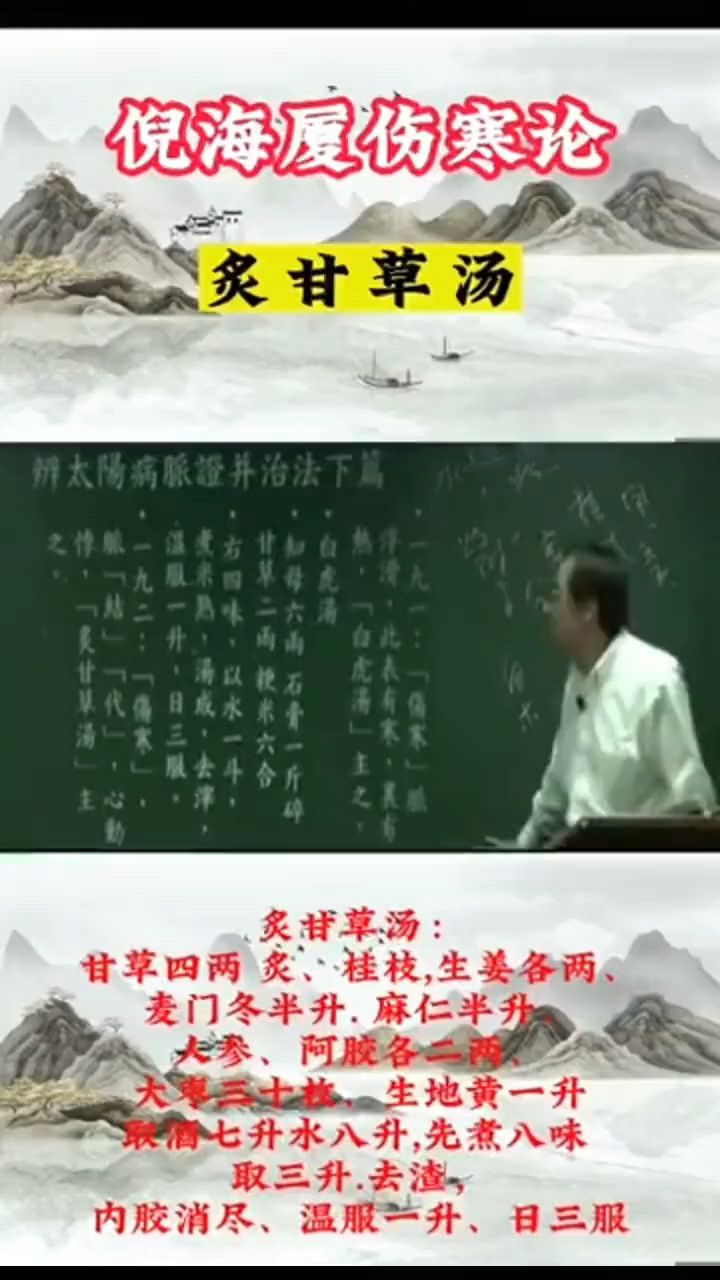 倪师伤寒论之炙甘草汤