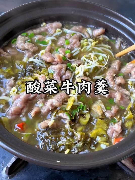 没食欲的时候就做一锅酸菜牛肉羹,开胃又下饭,一周吃7次都不够