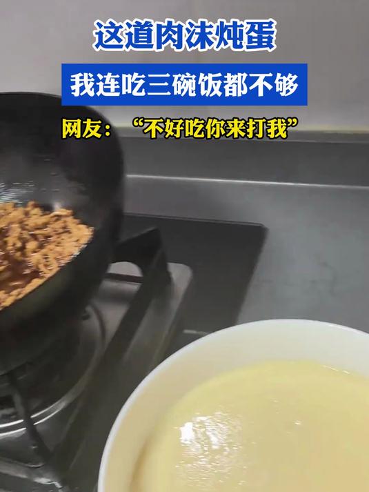 这道肉沫炖蛋,我连吃三碗饭都不够
