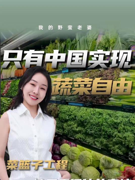 一个改变14亿人餐桌的工程，36年菜篮子工程究竟有多牛？