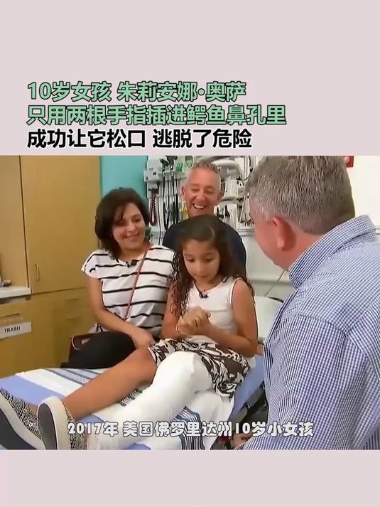 10岁女孩只用两根手指插进鳄鱼鼻孔里成功脱险