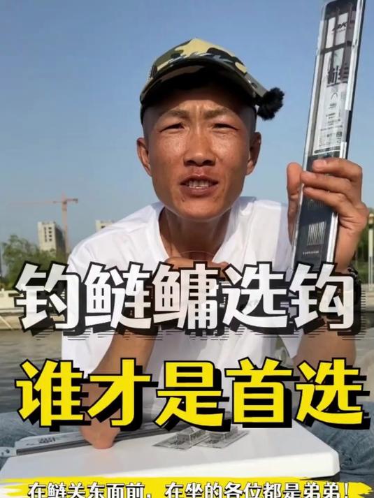 钓鲢鳙,到底应该选择什么鱼钩?要我说就是鲢关东,谁也别犟!