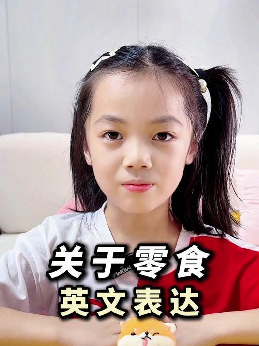 关于零食的英文表达#英文启蒙##英语启蒙##幼儿英语启蒙##生活英语##儿童英语##英语启