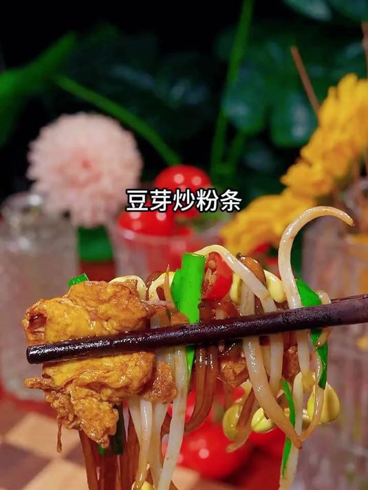豆芽炒粉条的家常做法好吃下饭