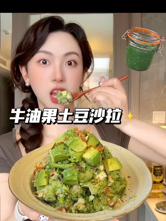 在家复刻了上海天价的牛油果土豆泥沙拉!