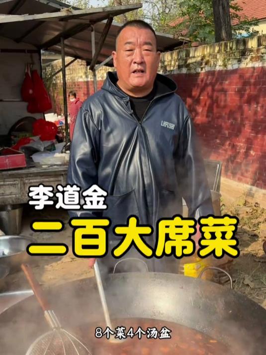山东乡村200大席菜 人间烟火气 乡村味道