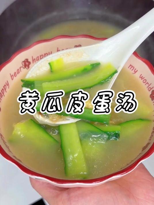 第一个发明黄瓜皮蛋汤的人是神来的吧 鲜到无法形容