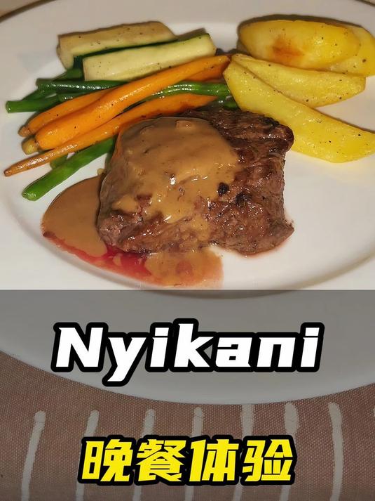 Nyikani晚餐｜当野性非洲遇上精致料理