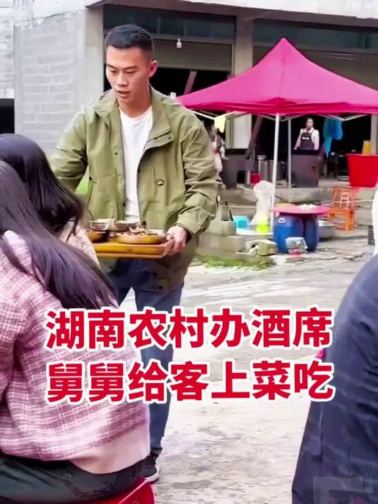 湖南农村办酒席舅舅给客上菜吃农村酒席