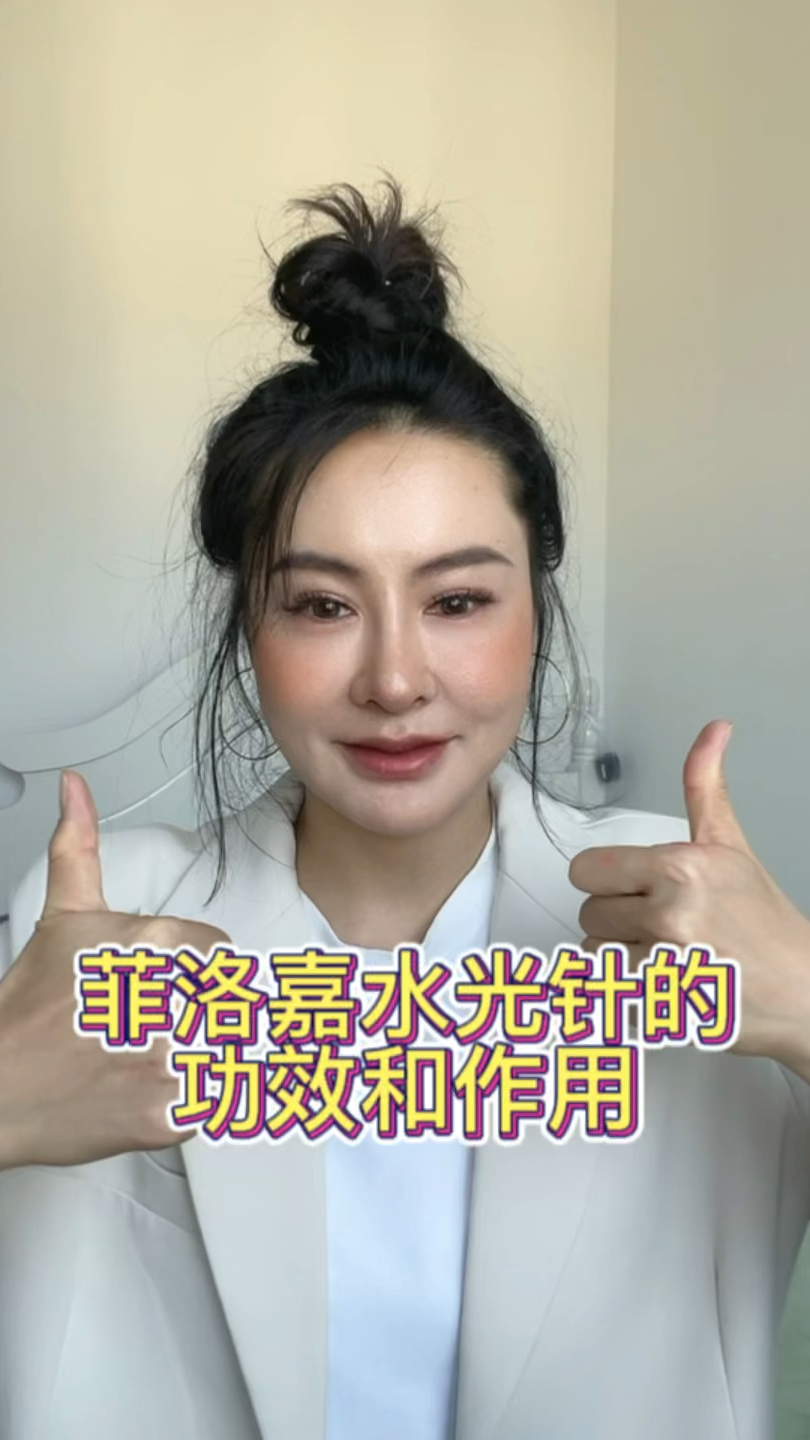 菲洛嘉水光针的功效和作用