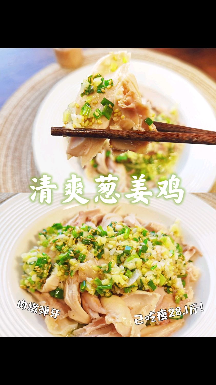 减肥Day98。今日饮食清爽葱姜鸡,鸡腿肉最嫩的煮法,简单快捷,香爆了!!