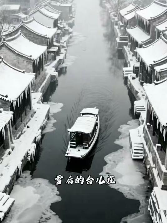 山东台儿庄古城:运河雪韵的冬至辣香