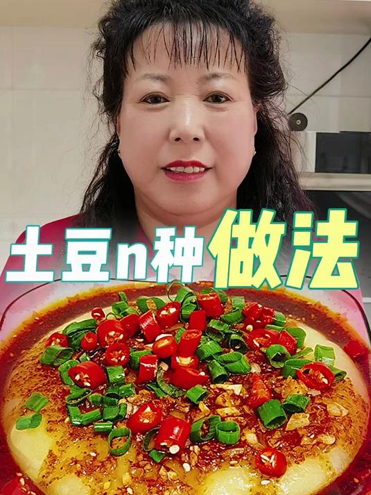 土豆是大家钟爱的一种蔬菜，不仅仅味道非常好，而且价格便宜