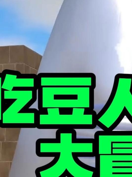 吃豆人系列47《吃豆人大冒险》搞笑配音:鲨鱼在等着你呀!