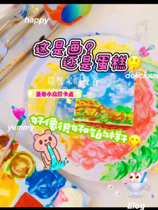 是画画?还是吃蛋糕?哦!又可以画有可以吃得