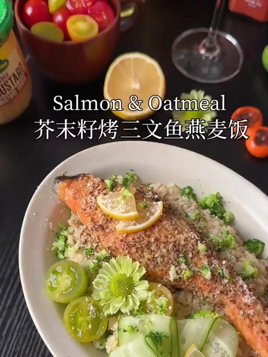 芥末籽烤三文鱼燕麦饭