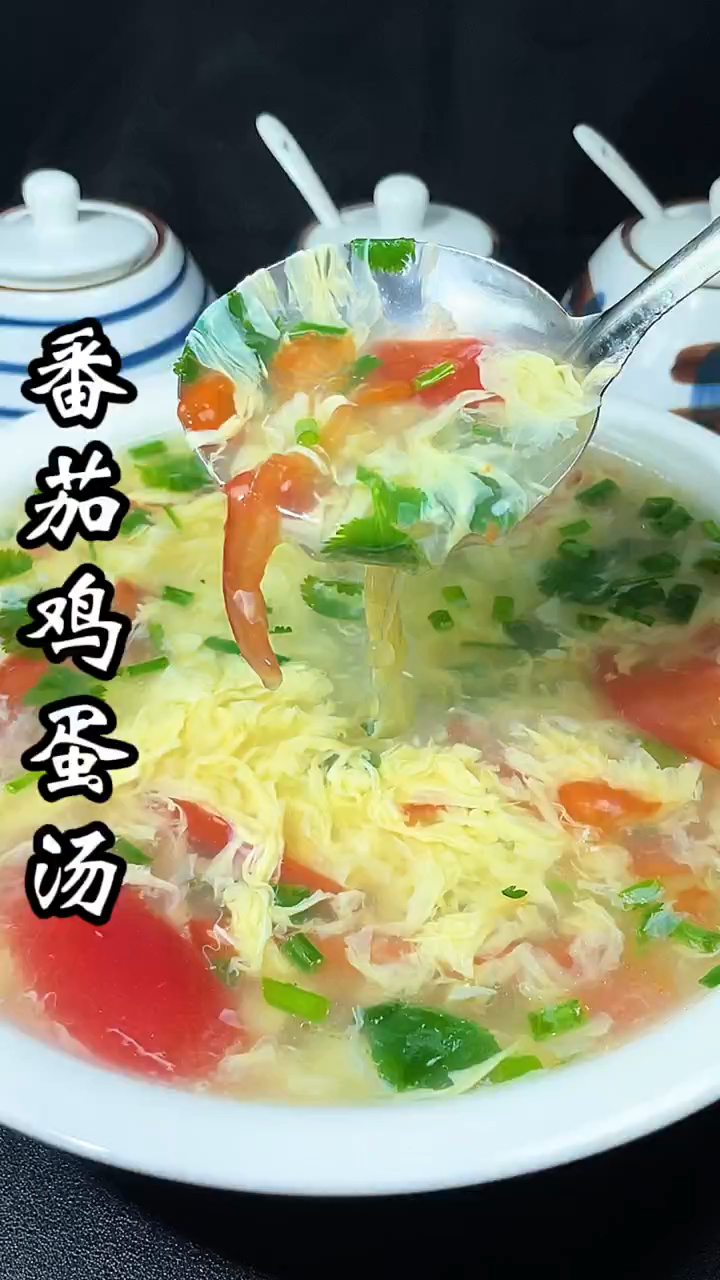 番茄鸡蛋汤,
