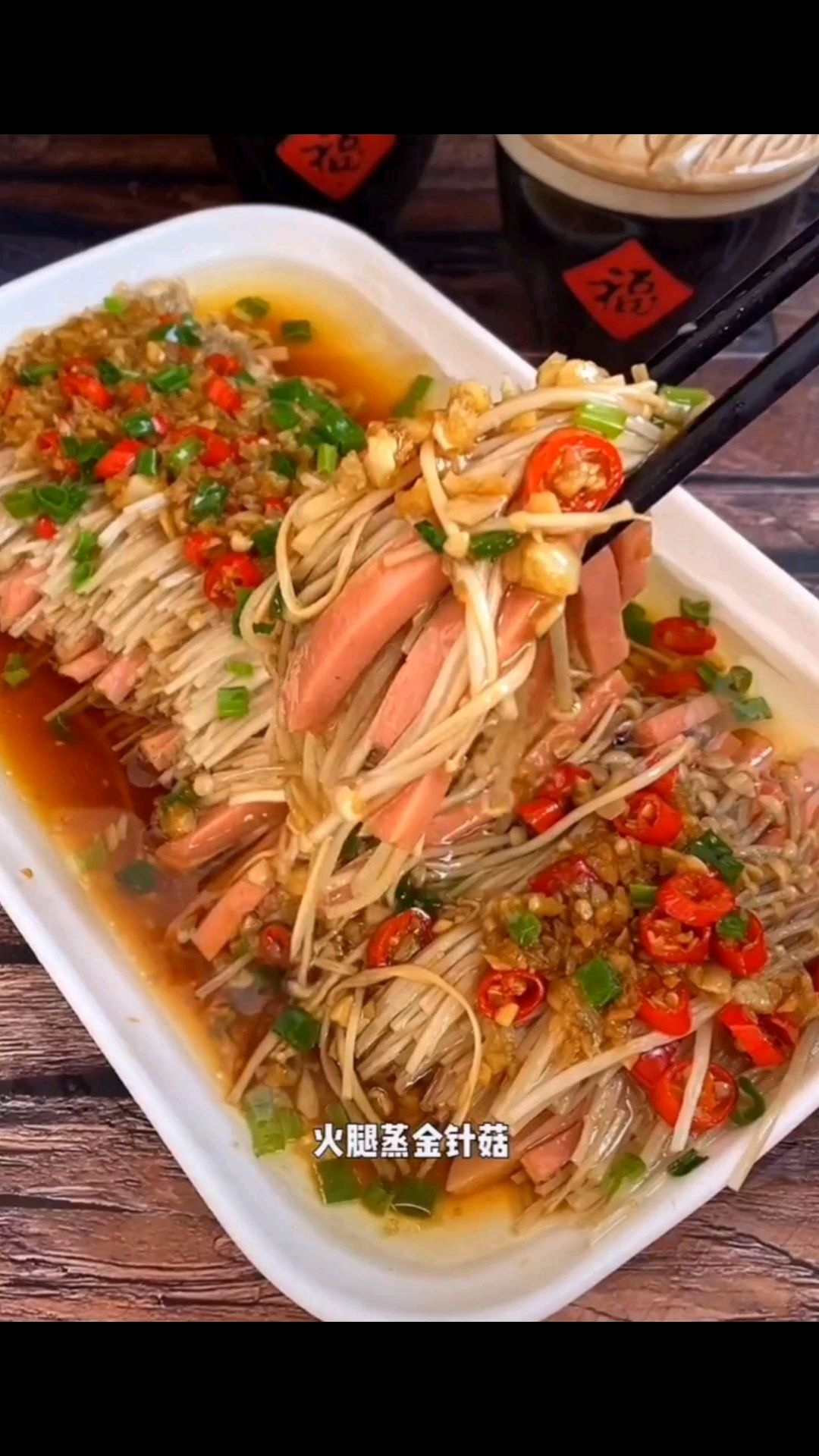 火腿蒸金针菇做法