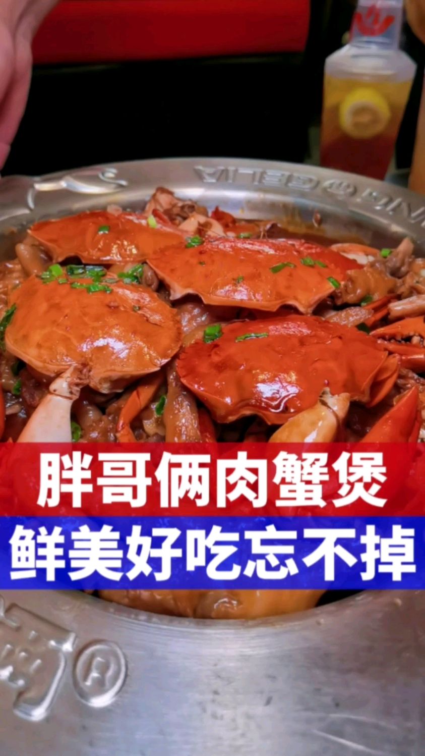 胖哥俩肉蟹煲2种网红吃法,你知道吗?快来学习!