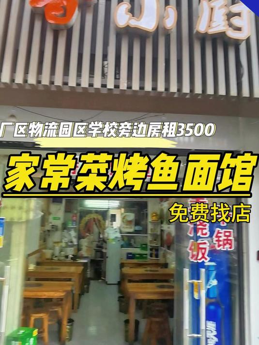 工厂公司物流园区学校旁边快餐店,也可做烧烤家常菜等,行业不限