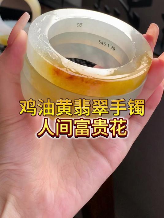 鸡油黄翡翠手镯人间富贵花