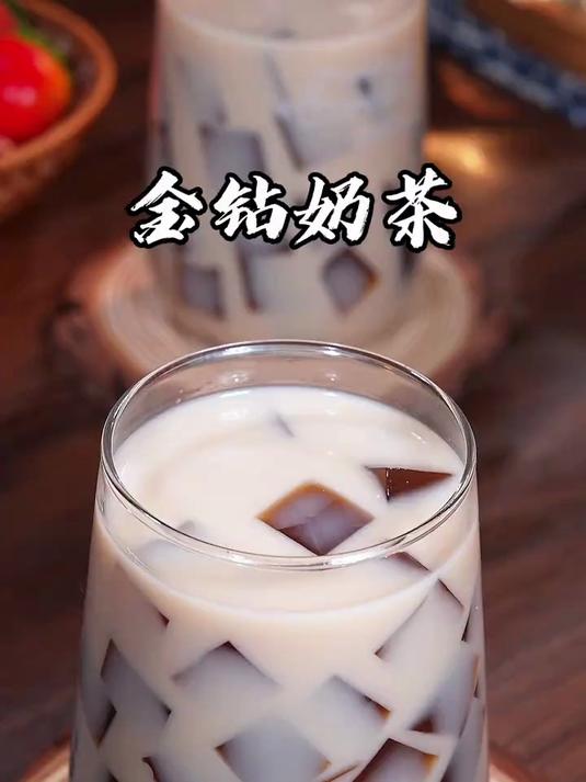 在家就能做出奶茶店的招牌饮品金钻奶茶