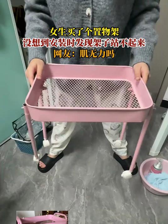 女生买了个置物架,没想到安装时发现架子站不起来