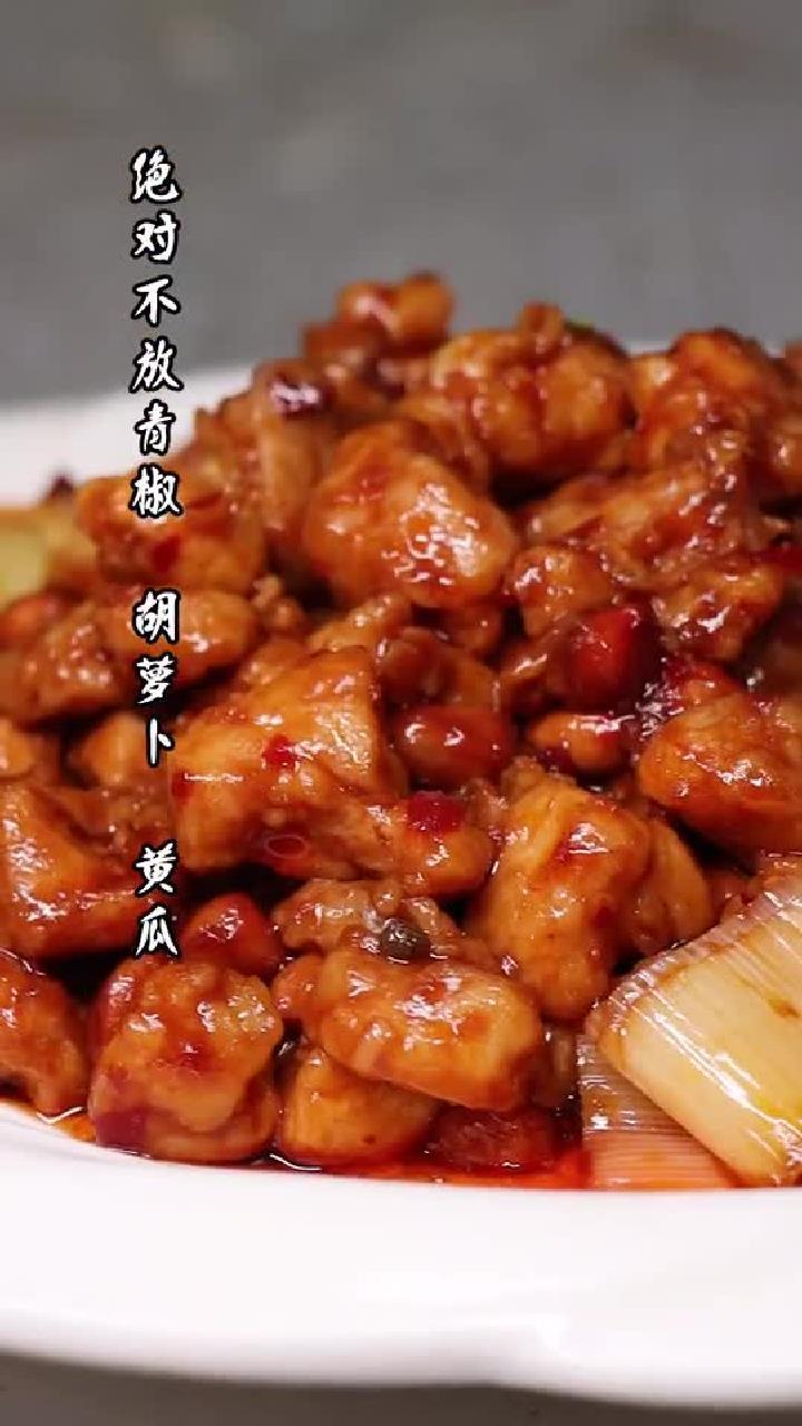 你做了那么多年的宫保鸡丁,其实都做错啦!真正的宫保鸡丁,主角除了鸡丁,什么都不放
