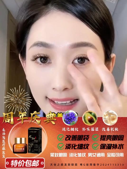 龙胆眼霜官方旗舰店正品抗皱去细纹眼袋提拉去眼袋精华液