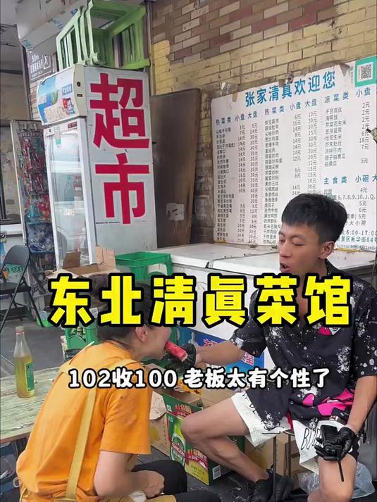 东北清真菜馆四大金刚八大美人