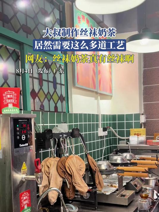 大叔制作丝袜奶茶,居然需要这么多道工艺,丝袜奶茶真有丝袜啊