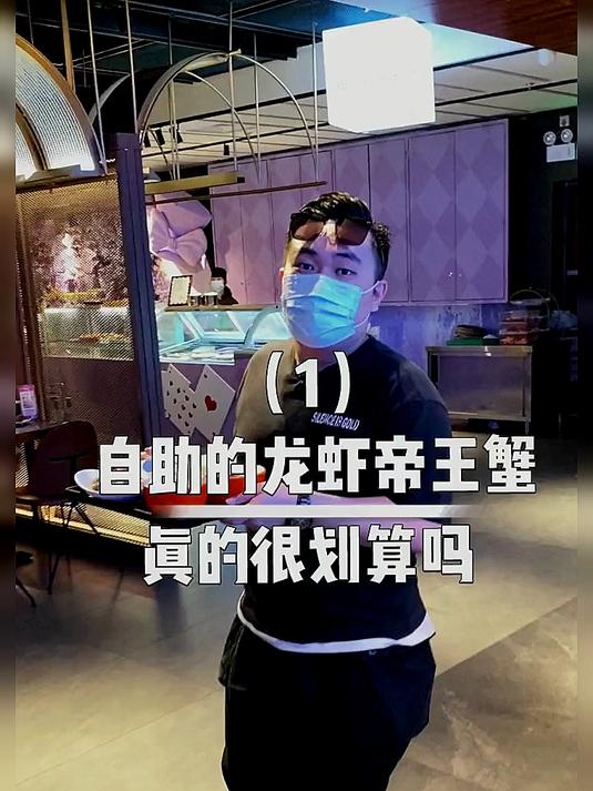 自主的龙虾帝王蟹真的很划算吗？探店圈的夸张宣传到底是怎样的