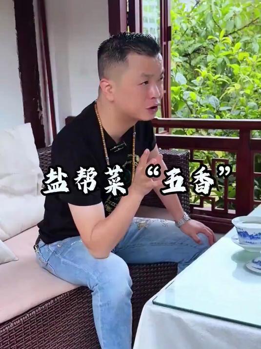 盐帮菜“五香”你知道是什么吗#美食#