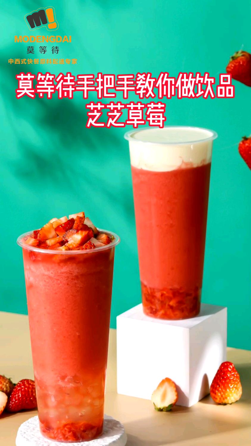 草莓和芝士做的饮料。不妨试试!