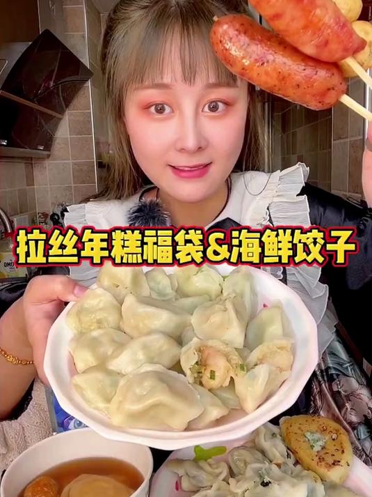 拉丝年糕福袋我太爱了!什么神仙组合啊!