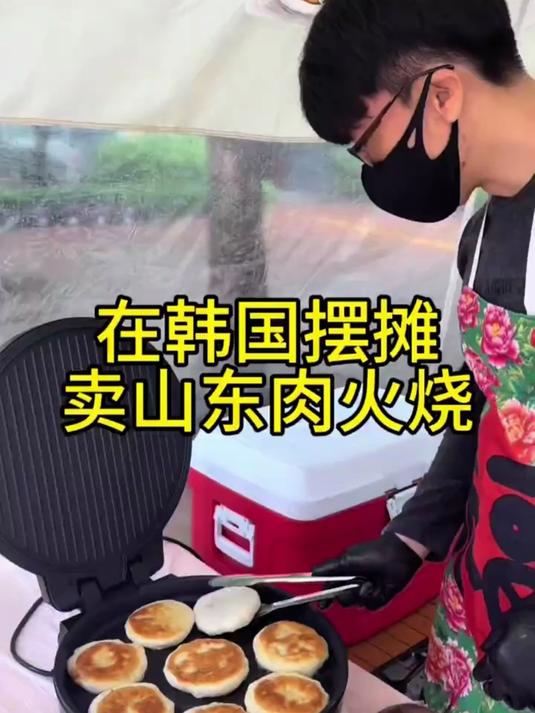 挑战在韩国摆摊卖山东肉火烧