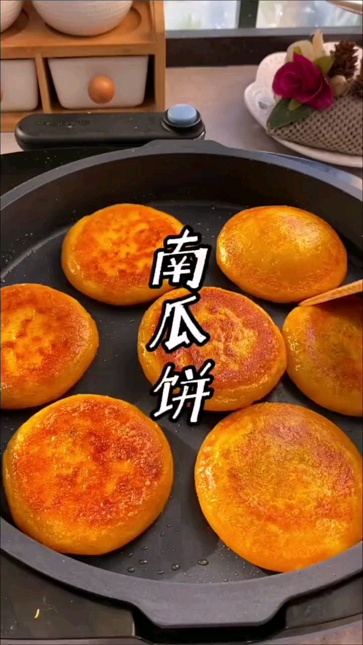红糖南瓜饼的做法