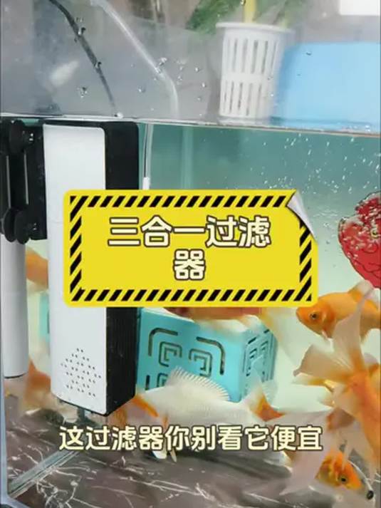 多功能三合一过滤器 养鱼必备 鱼缸换水不再愁