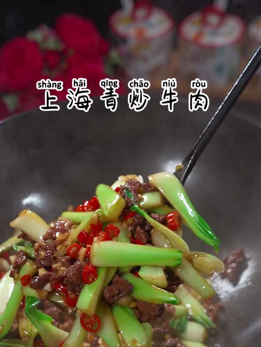 清脆可口的上海青炒牛肉