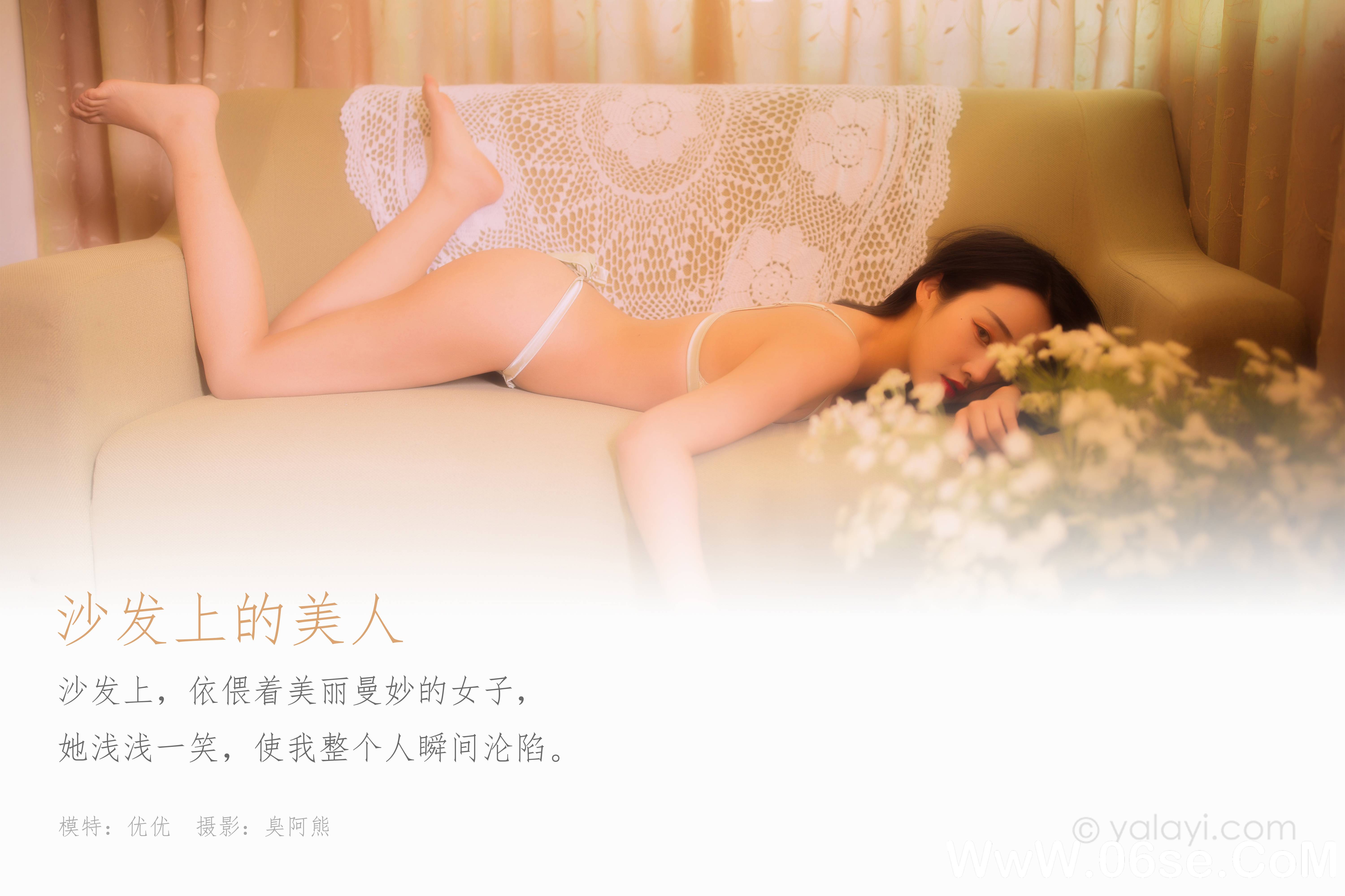图片[2]-[YALAYI雅拉伊] 2020.05.18 NO.638 优优《沙发上的美人》[59P+1P352M]-六色网